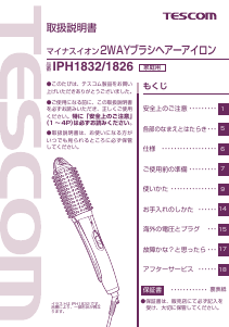 説明書 Tescom IPH1826 ヘアスタイラー