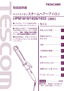 説明書 Tescom IPM1819 ヘアスタイラー