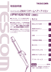 説明書 Tescom IPW1632 ヘアスタイラー