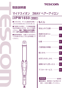 説明書 Tescom IPW1650 ヘアスタイラー