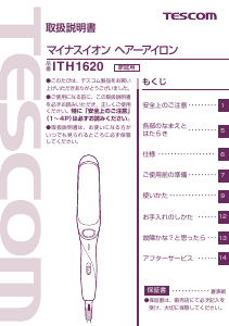 説明書 Tescom ITH1620 ヘアスタイラー