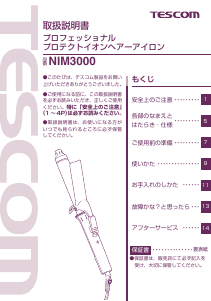 説明書 Tescom NIM3000 ヘアスタイラー