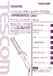 説明書 Tescom NPM532 ヘアスタイラー