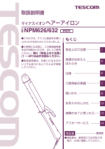 説明書 Tescom NPM626 ヘアスタイラー