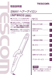 説明書 Tescom NPW632 ヘアスタイラー