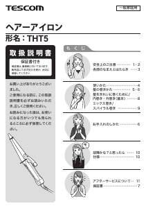 説明書 Tescom THT5 ヘアスタイラー