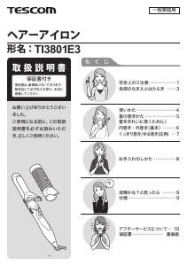 説明書 Tescom TI3801E3 ヘアスタイラー