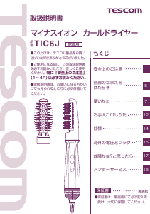 説明書 Tescom TIC6J ヘアスタイラー