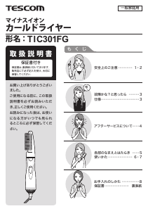 説明書 Tescom TIC301FG ヘアスタイラー
