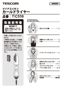 説明書 Tescom TIC510 ヘアスタイラー