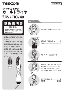 説明書 Tescom TIC740 ヘアスタイラー