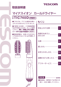 説明書 Tescom TIC740D ヘアスタイラー