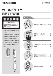 説明書 Tescom TS220 ヘアスタイラー