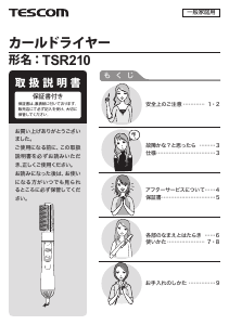 説明書 Tescom TSR210 ヘアスタイラー