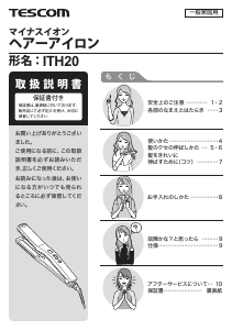 説明書 Tescom ITH20 ヘアアイロン