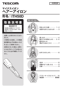 説明書 Tescom ITH50D ヘアアイロン