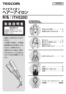 説明書 Tescom ITH520D ヘアアイロン