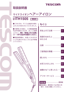 説明書 Tescom ITH1505 ヘアアイロン