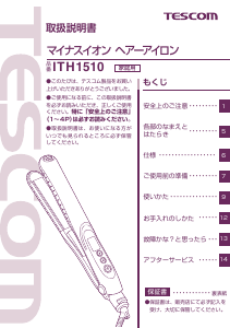 説明書 Tescom ITH1510 ヘアアイロン