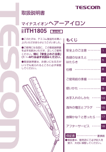 説明書 Tescom ITH1805 ヘアアイロン