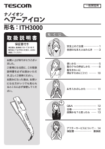 説明書 Tescom ITH3000 ヘアアイロン