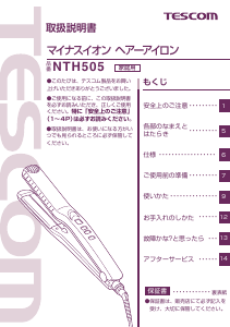 説明書 Tescom NTH505 ヘアアイロン