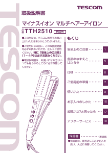 説明書 Tescom TTH2510 ヘアアイロン