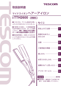 説明書 Tescom TTH2600 ヘアアイロン