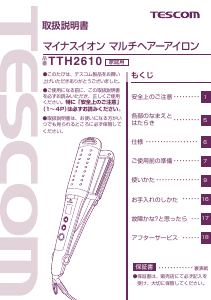 説明書 Tescom TTH2610 ヘアアイロン