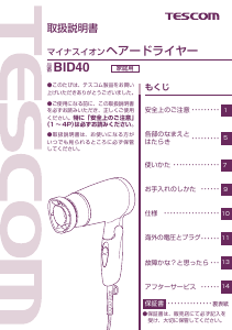 説明書 Tescom BID40 ヘアドライヤー