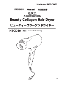 説明書 Tescom NTCD40 ヘアドライヤー