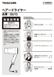 説明書 Tescom SU13 ヘアドライヤー