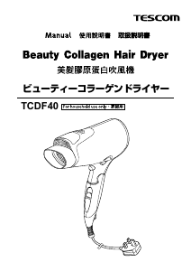 説明書 Tescom TCDF40 ヘアドライヤー