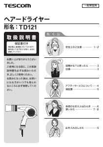 説明書 Tescom TD121 ヘアドライヤー