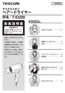 説明書 Tescom TID200 ヘアドライヤー