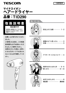 説明書 Tescom TID290 ヘアドライヤー