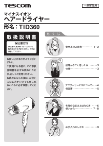 説明書 Tescom TID360 ヘアドライヤー