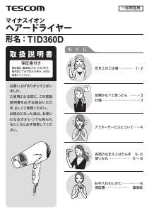 説明書 Tescom TID360D ヘアドライヤー