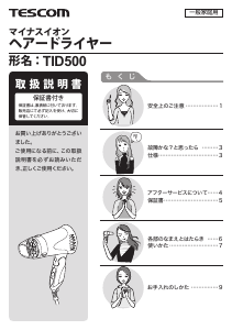 説明書 Tescom TID500 ヘアドライヤー