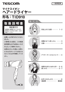 説明書 Tescom TID910 ヘアドライヤー