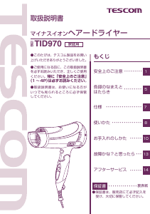 説明書 Tescom TID970 ヘアドライヤー