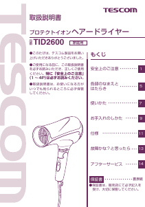 説明書 Tescom TID2600 ヘアドライヤー