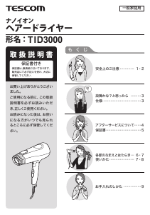 説明書 Tescom TID3000 ヘアドライヤー