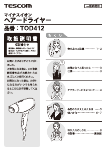 説明書 Tescom TOD412 ヘアドライヤー