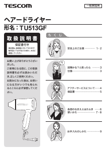 説明書 Tescom TU513GF ヘアドライヤー