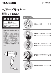 説明書 Tescom TU565 ヘアドライヤー