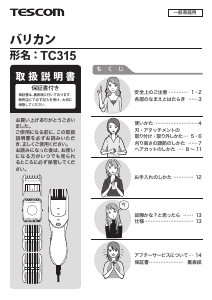 説明書 Tescom TC315 ヘアクリッパー