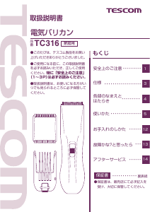 説明書 Tescom TC316 ヘアクリッパー