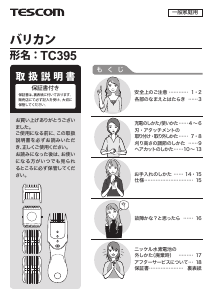 説明書 Tescom TC395 ヘアクリッパー