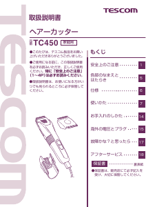 説明書 Tescom TC450 ヘアクリッパー